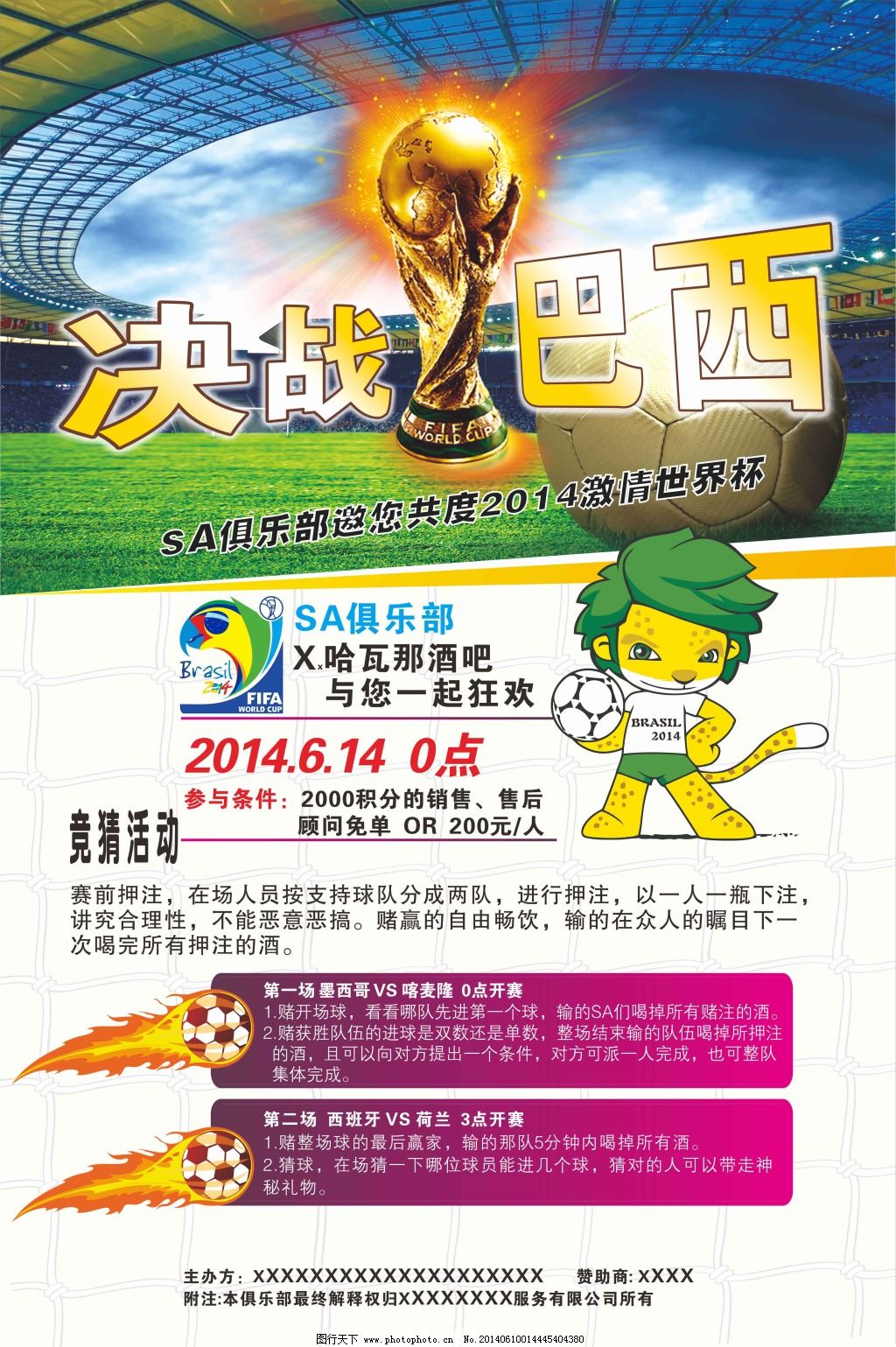 传奇巨